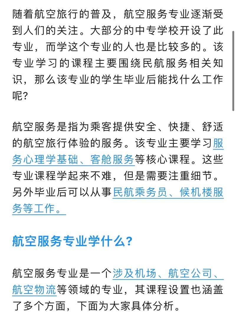 航空物流管理专业就业方向,航空物流管理专业好就业吗-第4张图片-职教招生网 航空物流管理专业就业方向,航空物流管理专业好就业吗-第4张图片-职教招生网