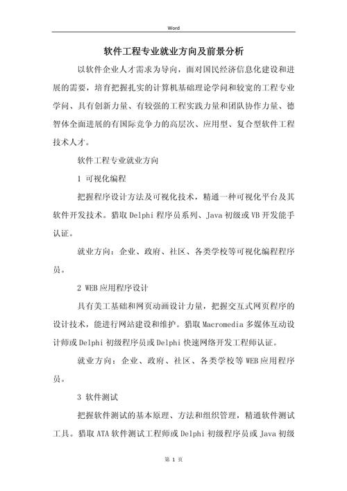 软件开发工程就业前景-软件开发就业前景好吗?-第2张图片-职教招生网 软件开发工程就业前景-软件开发就业前景好吗?-第2张图片-职教招生网