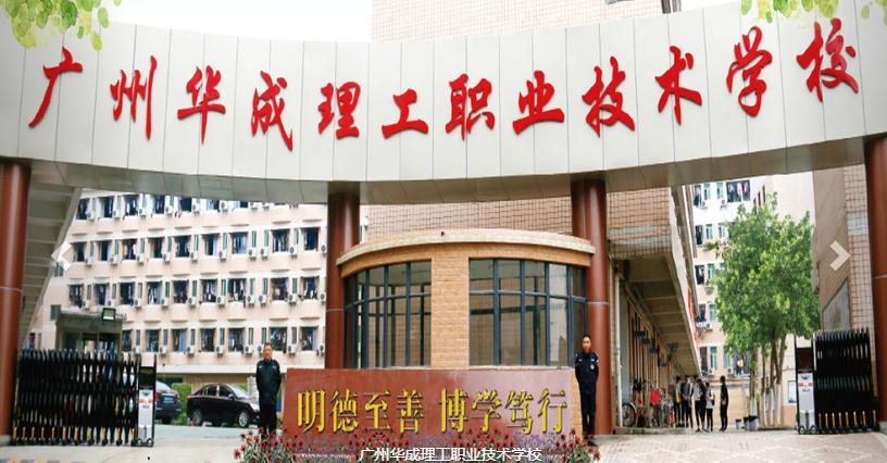 华成理工职业技术学校怎么样,华成理工职业技术学校官方网站-第4张图片-职教招生网 华成理工职业技术学校怎么样,华成理工职业技术学校官方网站-第4张图片-职教招生网
