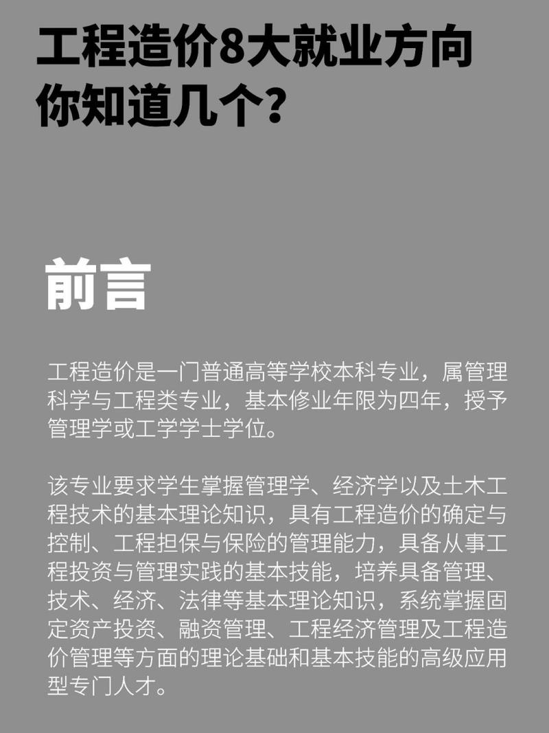 工程造价就业方向有哪些,工程造价就业方向及前景要求-第2张图片-职教招生网 工程造价就业方向有哪些,工程造价就业方向及前景要求-第2张图片-职教招生网