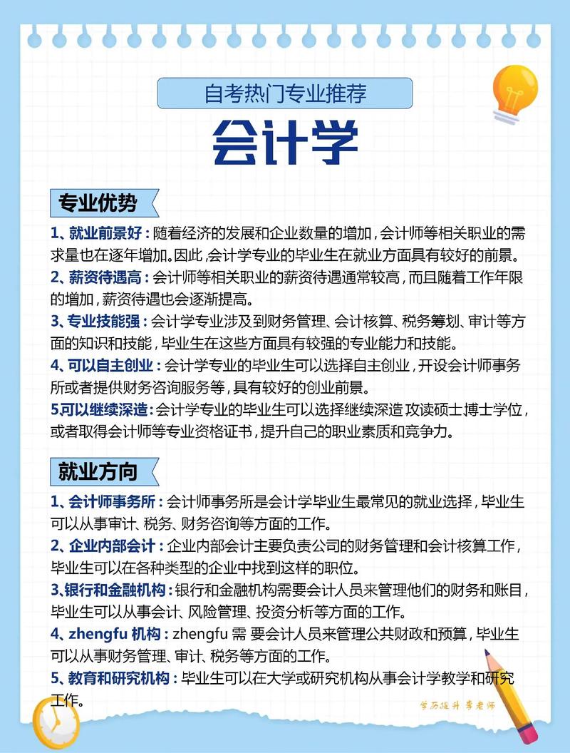 会计学专业就业情况-会计学专业就业情况介绍?-第2张图片-职教招生网 会计学专业就业情况-会计学专业就业情况介绍?-第2张图片-职教招生网