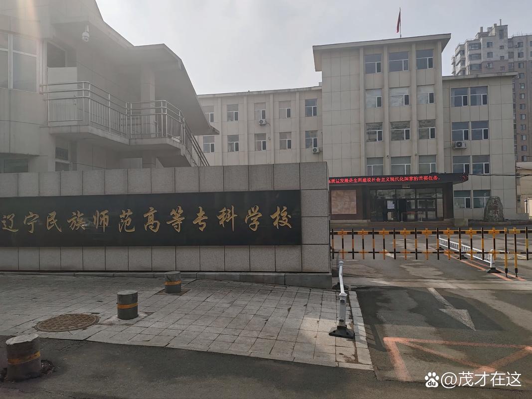 辽阳师范专科学校_辽阳师专职业技术学院官方网站-第4张图片-职教招生网 辽阳师范专科学校_辽阳师专职业技术学院官方网站-第4张图片-职教招生网