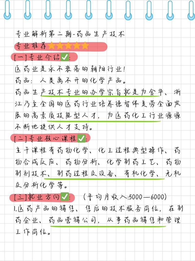 药剂就业,药剂就业率高吗-第4张图片-职教招生网 药剂就业,药剂就业率高吗-第4张图片-职教招生网