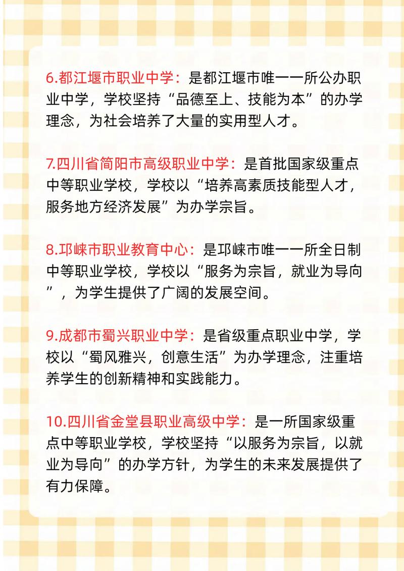 成都崇州的职业高中学校_崇州职业技术学校有哪些-第5张图片-职教招生网 成都崇州的职业高中学校_崇州职业技术学校有哪些-第5张图片-职教招生网