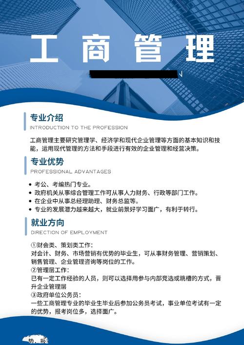 工商管理学专业就业的简单介绍-第1张图片-职教招生网 工商管理学专业就业的简单介绍-第1张图片-职教招生网