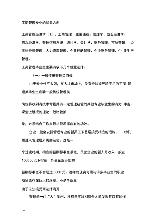 工商管理学专业就业的简单介绍-第3张图片-职教招生网 工商管理学专业就业的简单介绍-第3张图片-职教招生网