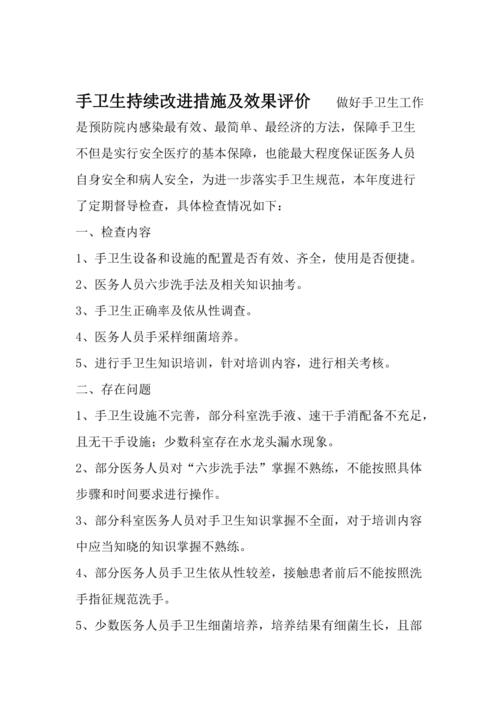 医院院感手卫生_医院院感手卫生培训小结-第1张图片-职教招生网 医院院感手卫生_医院院感手卫生培训小结-第1张图片-职教招生网
