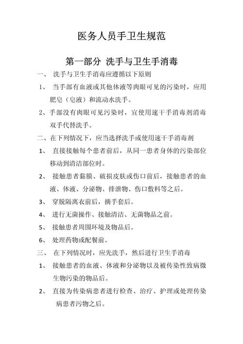 医院院感手卫生_医院院感手卫生培训小结-第3张图片-职教招生网 医院院感手卫生_医院院感手卫生培训小结-第3张图片-职教招生网