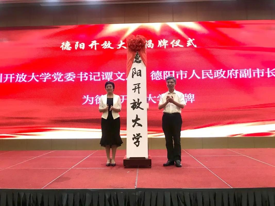 四川德阳成人大学-德阳成人专科本科学历教育?-第3张图片-职教招生网 四川德阳成人大学-德阳成人专科本科学历教育?-第3张图片-职教招生网