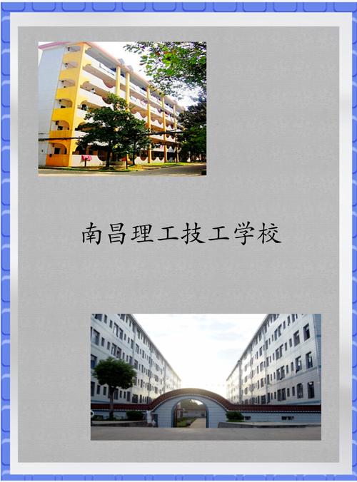 南昌理工技工学校好吗-南昌理工技工学校是公立学校吗?-第3张图片-职教招生网 南昌理工技工学校好吗-南昌理工技工学校是公立学校吗?-第3张图片-职教招生网