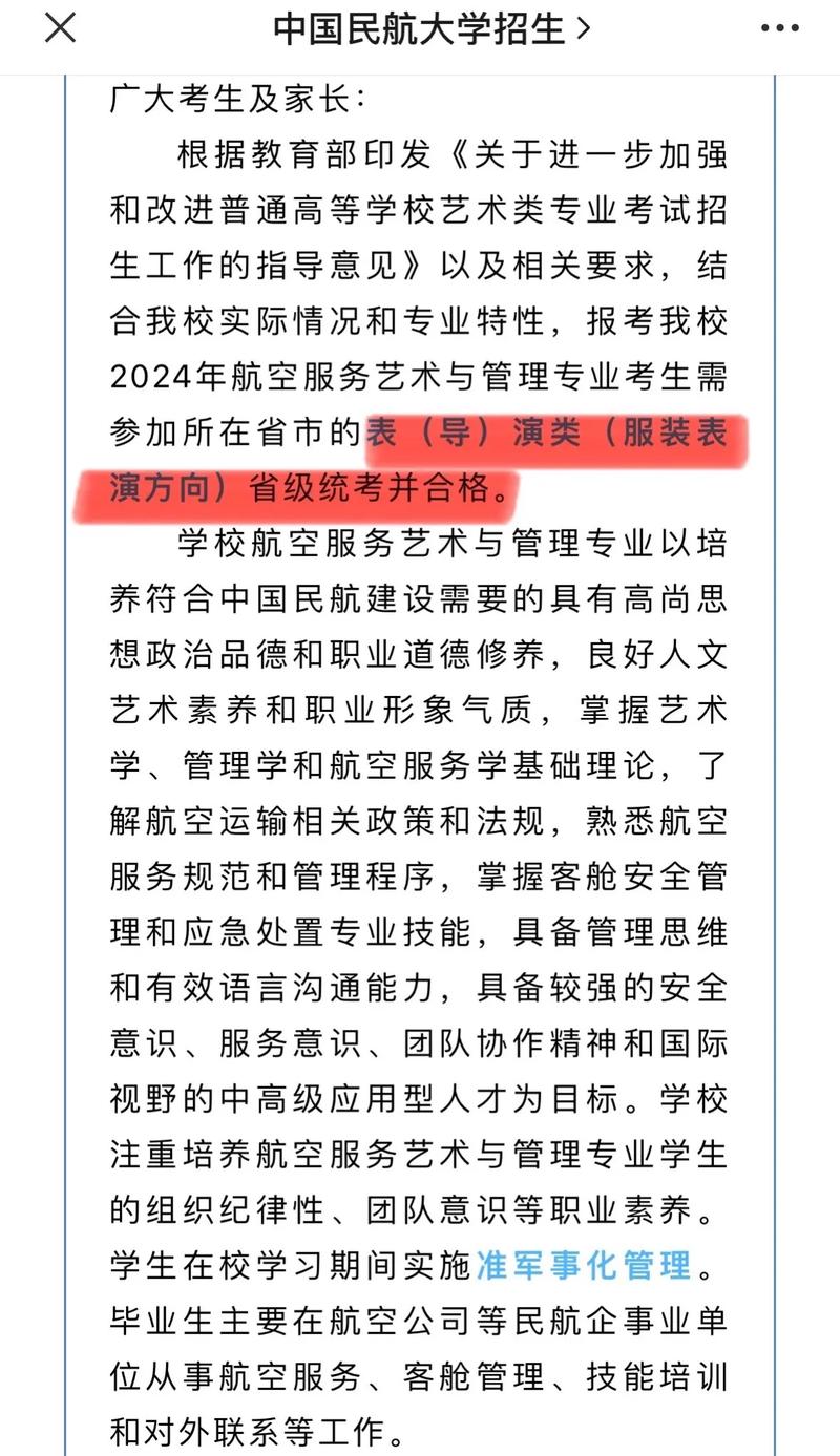 中国空乘本科院校_中国空乘专业大学排名录取分数线-第6张图片-职教招生网 中国空乘本科院校_中国空乘专业大学排名录取分数线-第6张图片-职教招生网