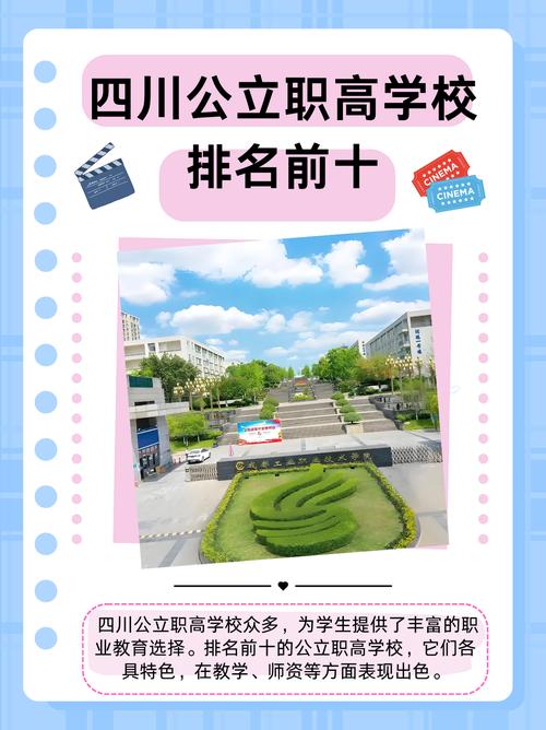 峨眉山市第一职业学校，峨眉山市第一职业高级中学-第2张图片-职教招生网