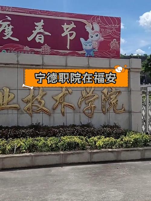 宁德职业中专学校怎么样_宁德职业中专学校简介-第1张图片-职教招生网 宁德职业中专学校怎么样_宁德职业中专学校简介-第1张图片-职教招生网