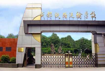 成都铁路工程职业技术学校报名_成都铁路工程职业技术学校报名条件-第3张图片-职教招生网 成都铁路工程职业技术学校报名_成都铁路工程职业技术学校报名条件-第3张图片-职教招生网
