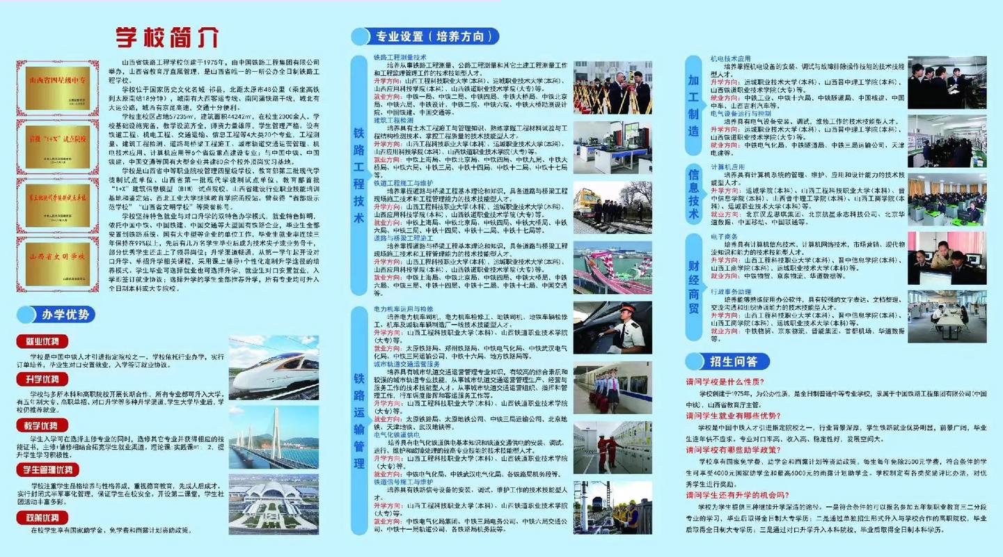 成都铁路工程职业技术学校报名_成都铁路工程职业技术学校报名条件-第6张图片-职教招生网 成都铁路工程职业技术学校报名_成都铁路工程职业技术学校报名条件-第6张图片-职教招生网