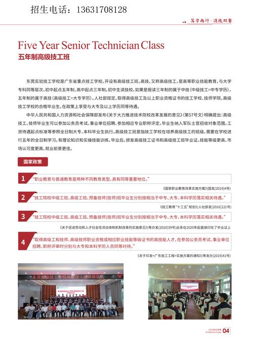 好高级技工学校_高级技工学校是大学吗-第4张图片-职教招生网 好高级技工学校_高级技工学校是大学吗-第4张图片-职教招生网