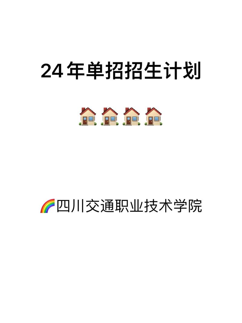 包含四川交通运输专业学校的词条-第3张图片-职教招生网 包含四川交通运输专业学校的词条-第3张图片-职教招生网