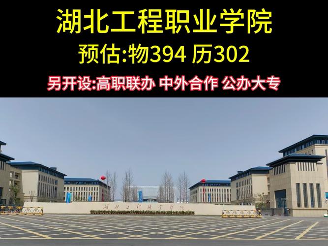 湖北工程职业技术学院怎么样_湖北工程职业技术学校在哪里-第1张图片-职教招生网 湖北工程职业技术学院怎么样_湖北工程职业技术学校在哪里-第1张图片-职教招生网