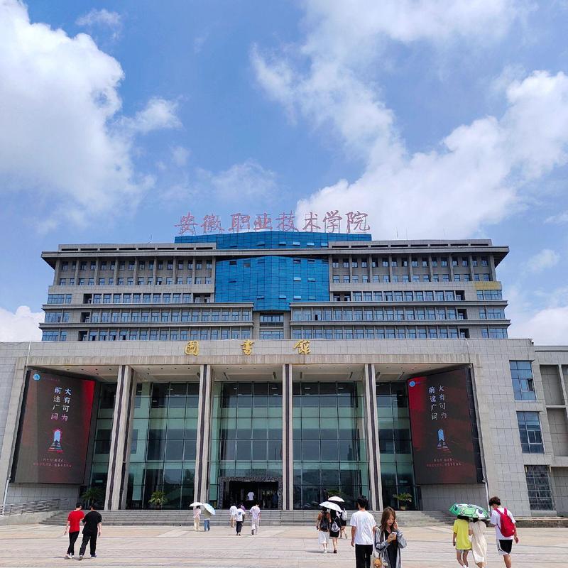 安徽职业技术学院校址在哪里，安徽职业技术学院学校怎么样-第2张图片-职教招生网