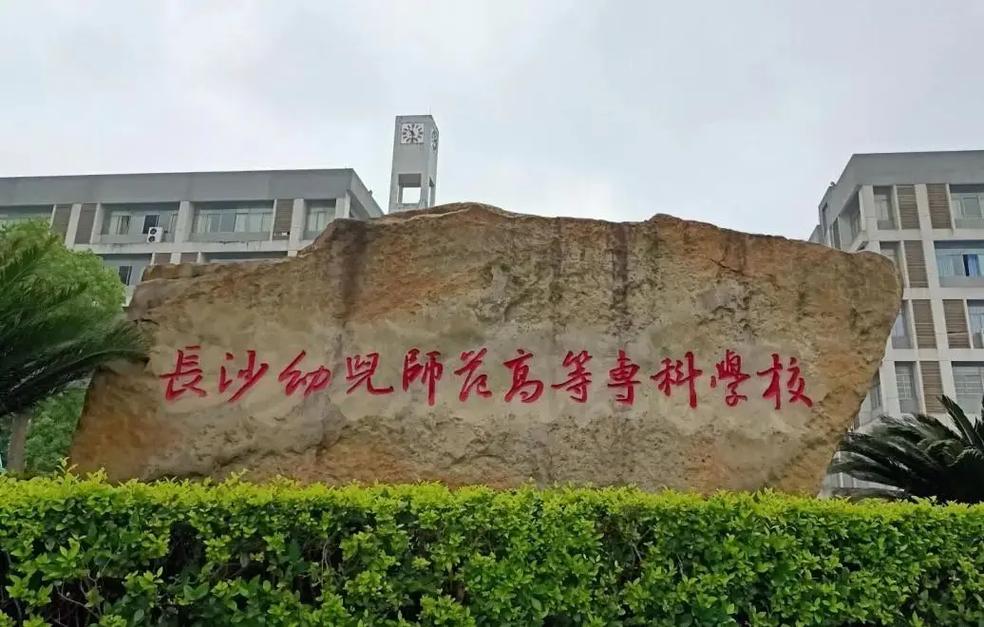 徐幼师高等专科学校_徐幼集团幼儿园-第2张图片-职教招生网 徐幼师高等专科学校_徐幼集团幼儿园-第2张图片-职教招生网