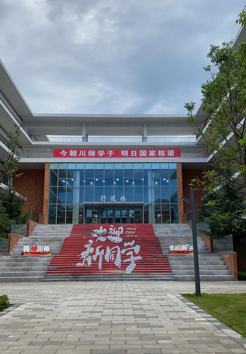 四川师范大学在遂宁建校区-四川师范大学入驻遂宁?-第5张图片-职教招生网 四川师范大学在遂宁建校区-四川师范大学入驻遂宁?-第5张图片-职教招生网