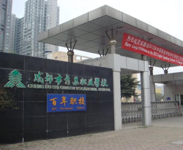 成都市青苏职业中专学校招生要求-成都青苏职中的校风怎么样?-第4张图片-职教招生网 成都市青苏职业中专学校招生要求-成都青苏职中的校风怎么样?-第4张图片-职教招生网