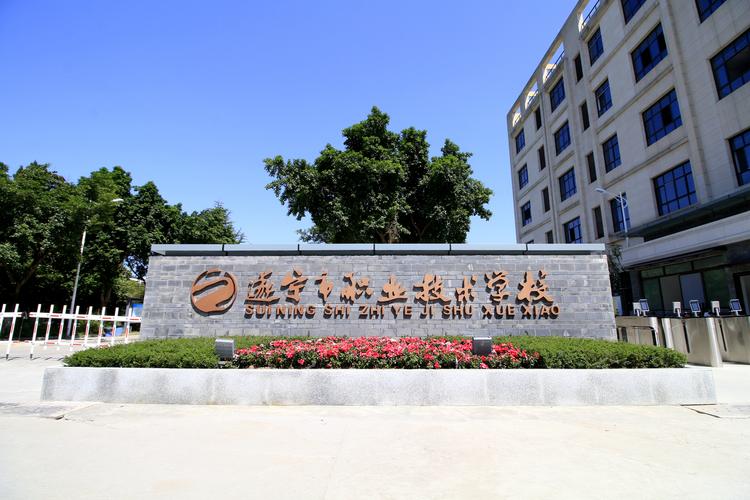 遂宁的中职学校_遂宁的中职学校有哪些-第4张图片-职教招生网 遂宁的中职学校_遂宁的中职学校有哪些-第4张图片-职教招生网
