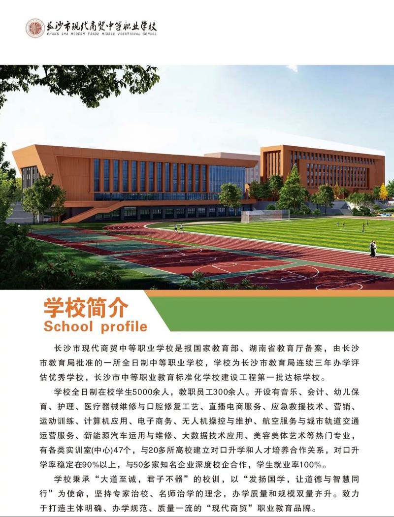 现代商贸中等职业学校是公办还是民办_现代商贸中等职业学校官方网站-第1张图片-职教招生网 现代商贸中等职业学校是公办还是民办_现代商贸中等职业学校官方网站-第1张图片-职教招生网