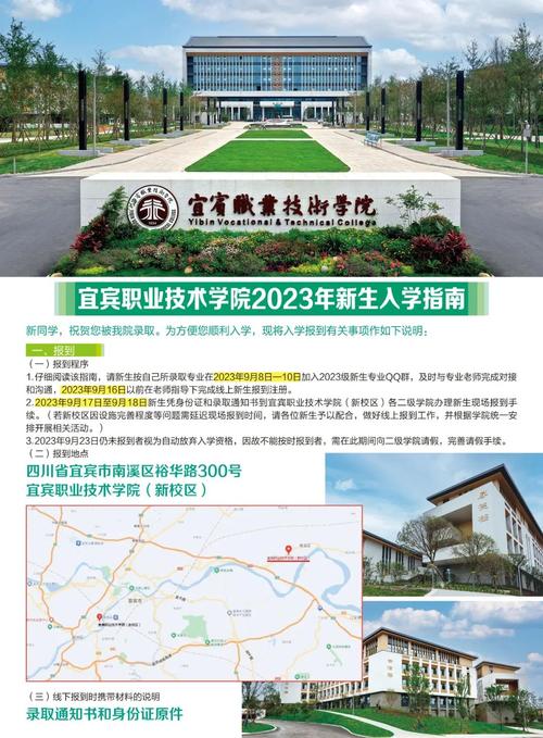 宜宾职业职业技术学校,宜宾职业技术学院官方网站信息平台-第4张图片-职教招生网 宜宾职业职业技术学校,宜宾职业技术学院官方网站信息平台-第4张图片-职教招生网