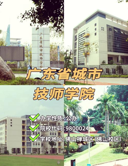广东省城市技师学院-广东省城市技师学院天鹿校区?-第1张图片-职教招生网 广东省城市技师学院-广东省城市技师学院天鹿校区?-第1张图片-职教招生网
