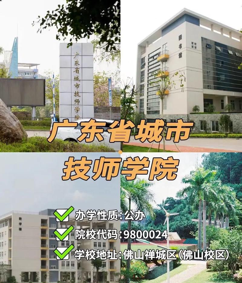 广东省城市技师学院-广东省城市技师学院天鹿校区?-第2张图片-职教招生网 广东省城市技师学院-广东省城市技师学院天鹿校区?-第2张图片-职教招生网