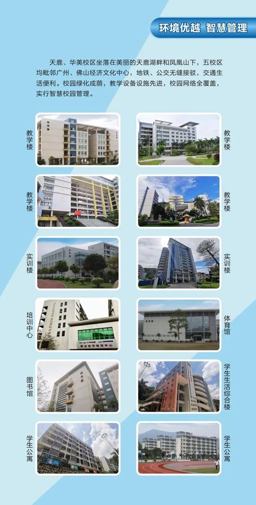 广东省城市技师学院-广东省城市技师学院天鹿校区?-第6张图片-职教招生网 广东省城市技师学院-广东省城市技师学院天鹿校区?-第6张图片-职教招生网