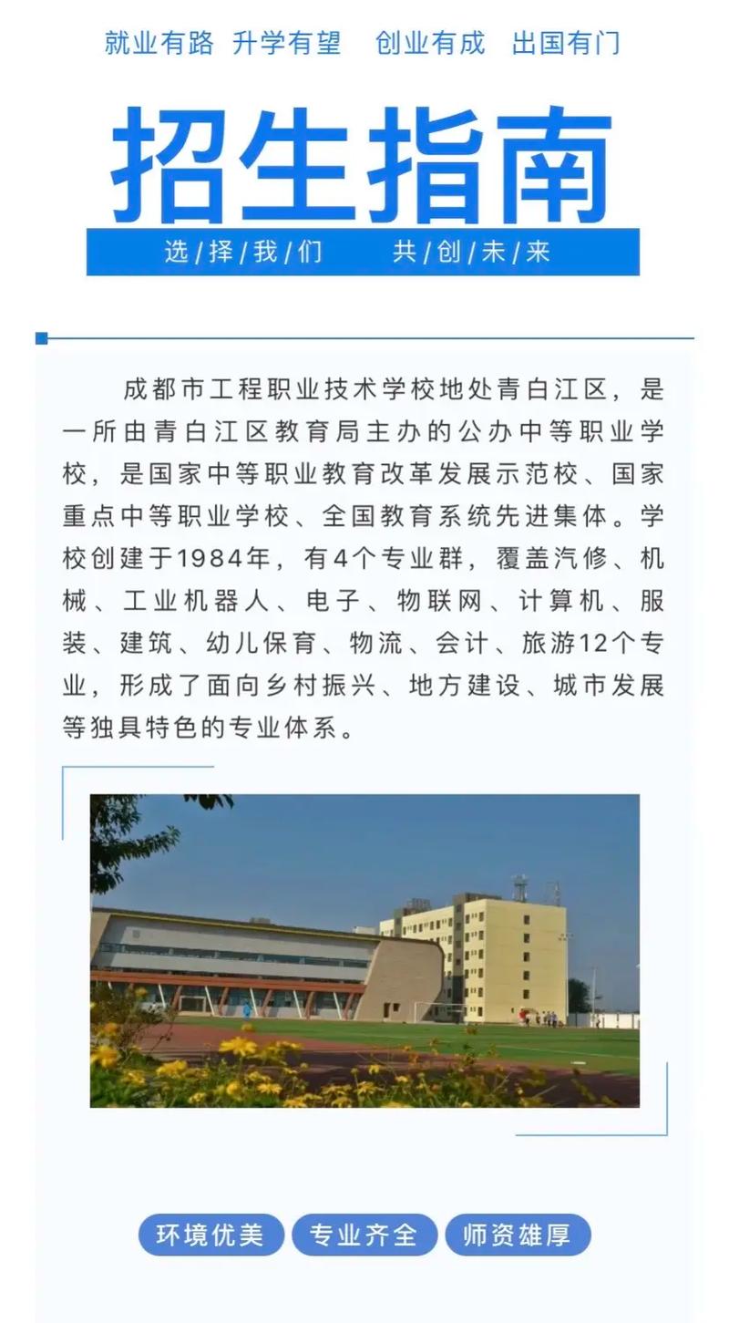 青白江职业技术学校费用_青白江职业技术学校费用多少-第1张图片-职教招生网