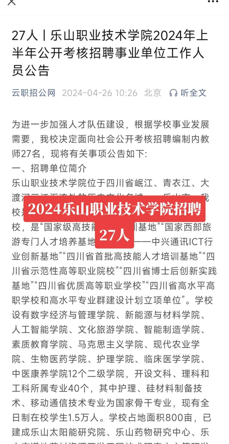 乐山职业技术学院中专-乐山职业技术学校中专?-第4张图片-职教招生网 乐山职业技术学院中专-乐山职业技术学校中专?-第4张图片-职教招生网