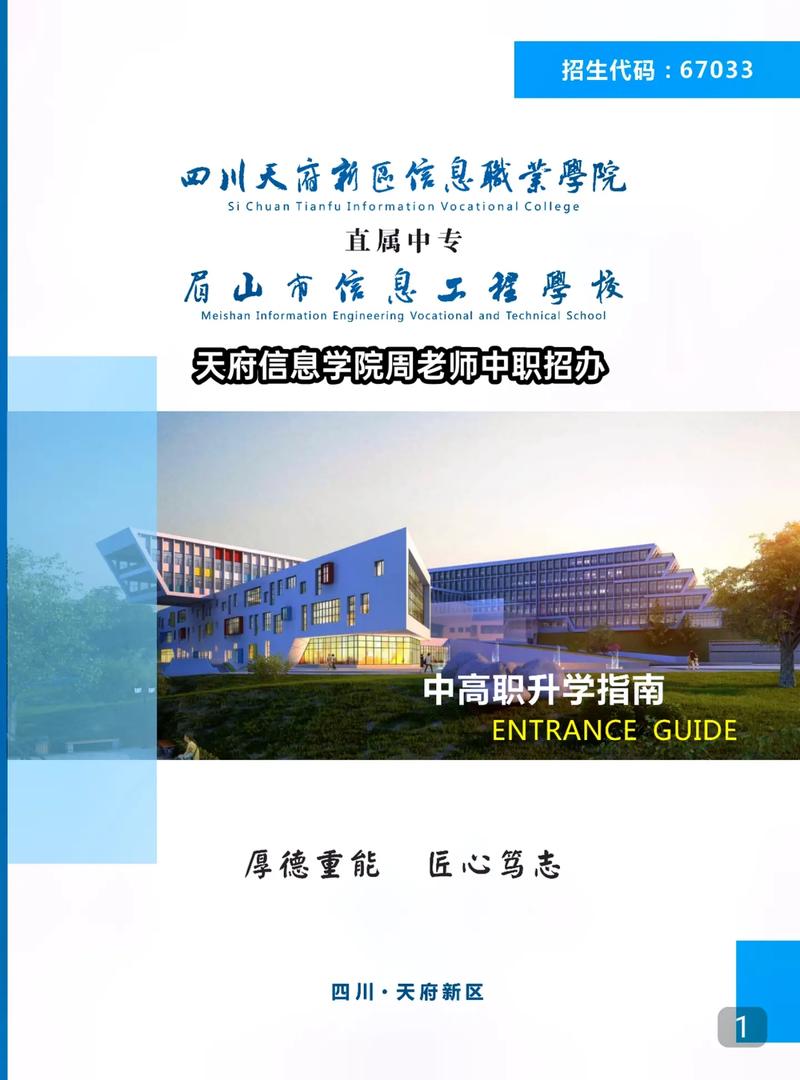 成都市天府新区职业学校口碑-成都天府新区职业学校是公办还是民办?-第1张图片-职教招生网 成都市天府新区职业学校口碑-成都天府新区职业学校是公办还是民办?-第1张图片-职教招生网