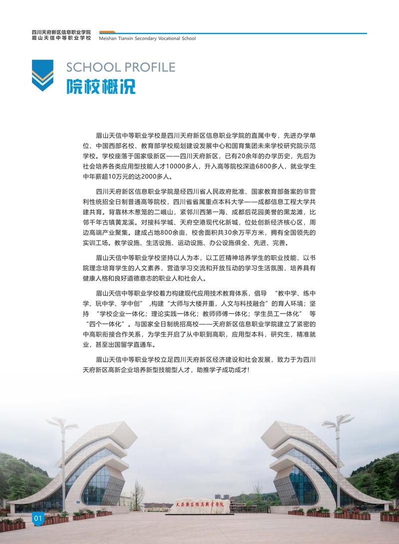 成都市天府新区职业学校口碑-成都天府新区职业学校是公办还是民办?-第2张图片-职教招生网 成都市天府新区职业学校口碑-成都天府新区职业学校是公办还是民办?-第2张图片-职教招生网