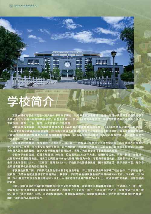 云南水利水电职业学院盘龙区，云南水利水电职业学校地址-第1张图片-职教招生网