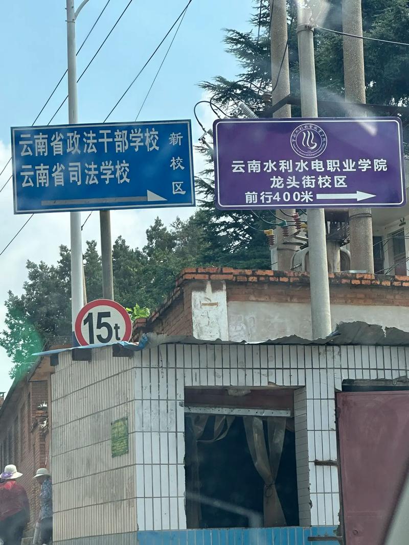 云南水利水电职业学院盘龙区，云南水利水电职业学校地址-第4张图片-职教招生网