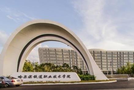 哈尔滨计算机职业技术学校_哈尔滨计算机职业技术学校排名榜-第3张图片-职教招生网 哈尔滨计算机职业技术学校_哈尔滨计算机职业技术学校排名榜-第3张图片-职教招生网