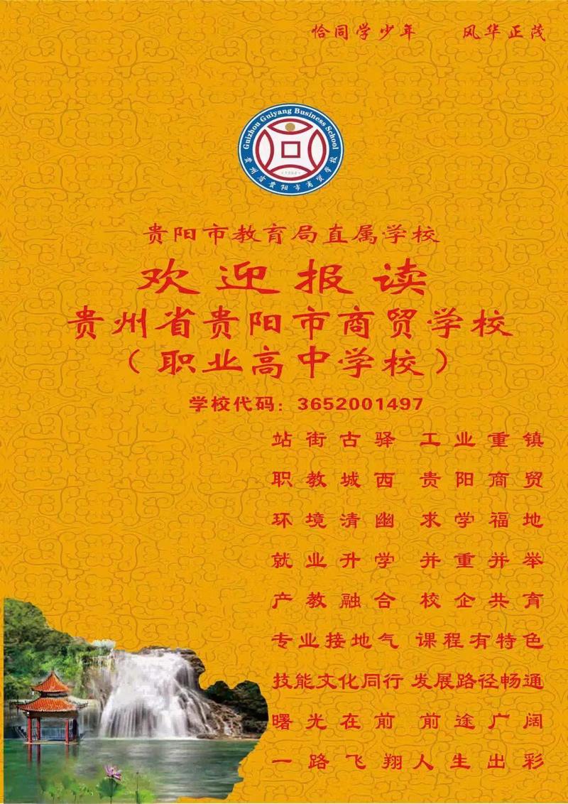 贵州商贸学校好不好_贵州商专学校-第1张图片-职教招生网 贵州商贸学校好不好_贵州商专学校-第1张图片-职教招生网