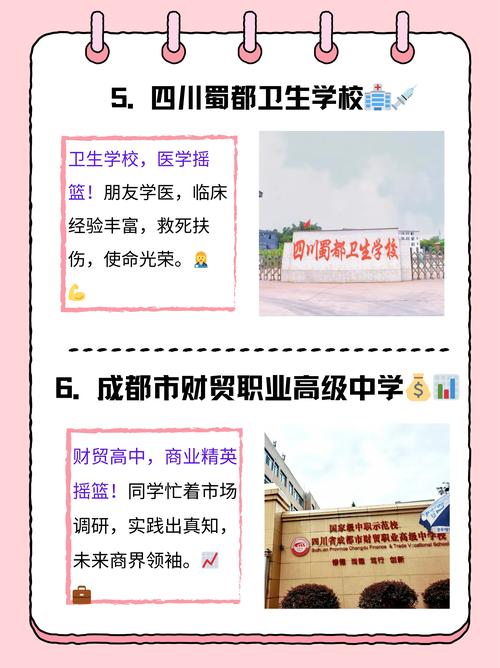 成都职业技校学校-成都职业技术学校在哪儿?-第1张图片-职教招生网 成都职业技校学校-成都职业技术学校在哪儿?-第1张图片-职教招生网
