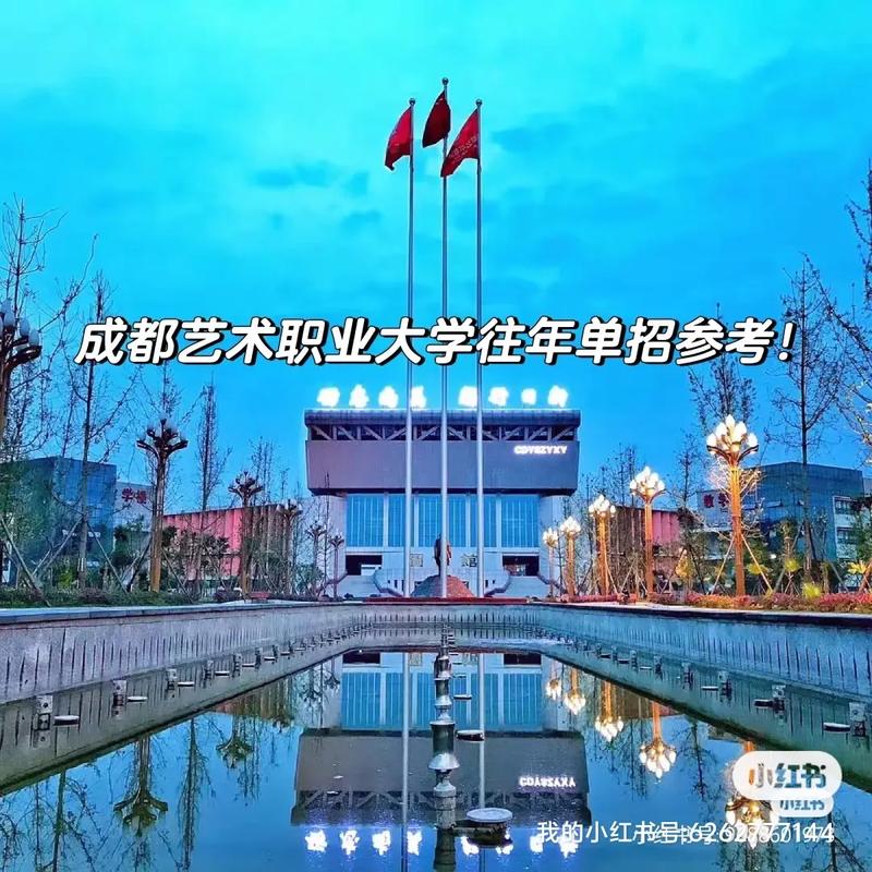 四川省职业艺术学院地址，四川职业艺术学院是公办还是民办-第4张图片-职教招生网