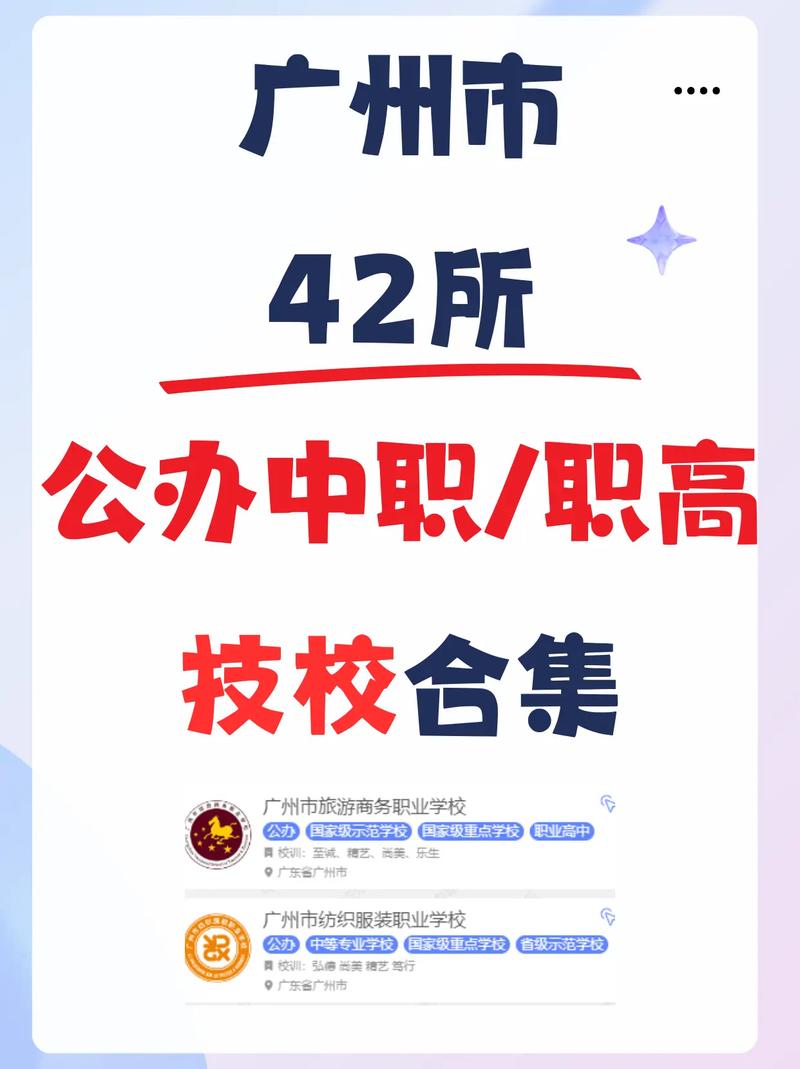 广元职业高级中学校电话-广元职业高级中学招生简章？-第3张图片-职教招生网