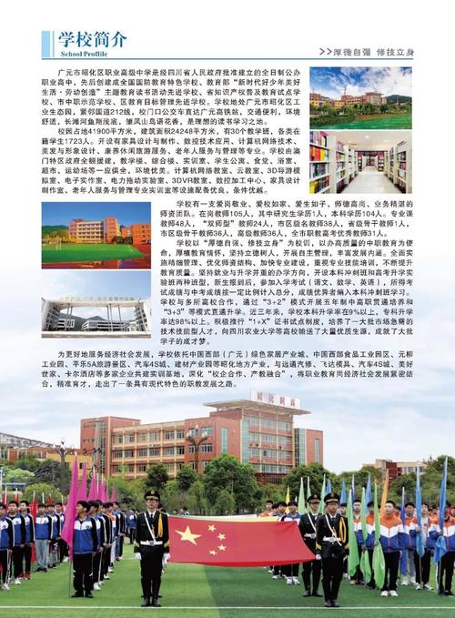 广元职业高级中学校电话-广元职业高级中学招生简章？-第4张图片-职教招生网