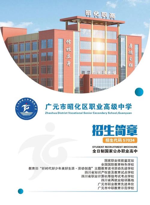 广元职业高级中学校电话-广元职业高级中学招生简章？-第6张图片-职教招生网