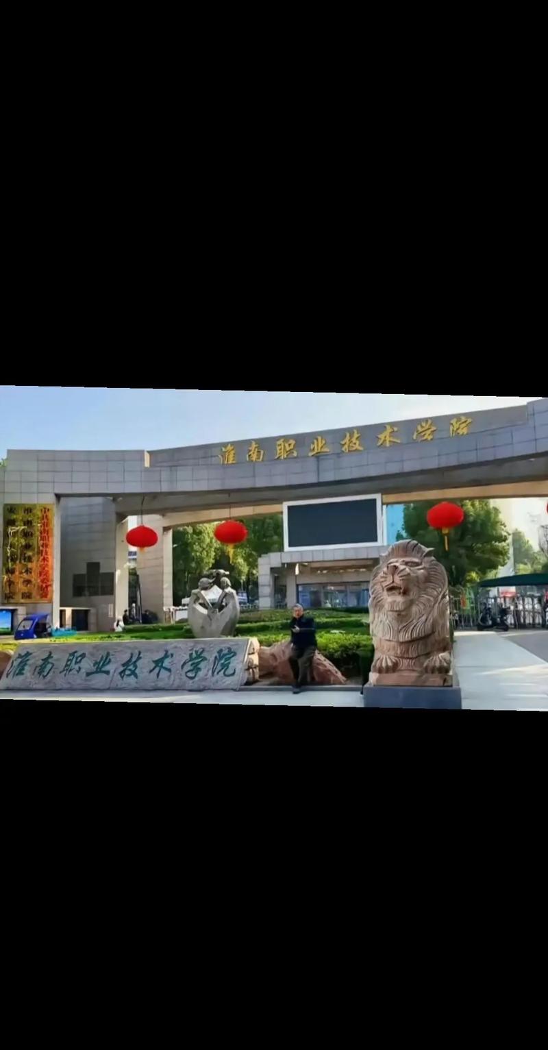 安徽理工技师学院是什么学校-安徽理工技师学院是公立还是私立?-第5张图片-职教招生网 安徽理工技师学院是什么学校-安徽理工技师学院是公立还是私立?-第5张图片-职教招生网