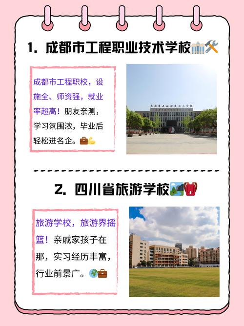 成都的中专学校有哪些_成都的中专学校及专业-第6张图片-职教招生网 成都的中专学校有哪些_成都的中专学校及专业-第6张图片-职教招生网