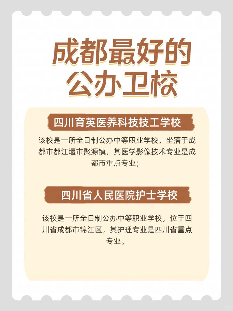 四川省卫生学校成都_四川省卫生学校改名成什么了-第1张图片-职教招生网 四川省卫生学校成都_四川省卫生学校改名成什么了-第1张图片-职教招生网
