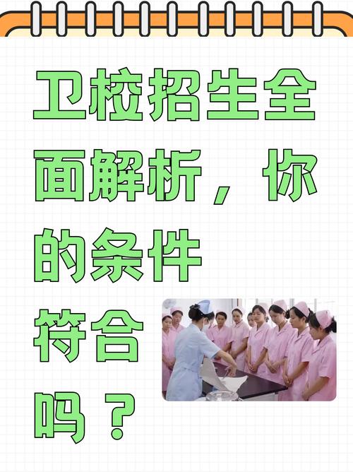 那里有卫生学校-卫生学校地址?-第4张图片-职教招生网 那里有卫生学校-卫生学校地址?-第4张图片-职教招生网