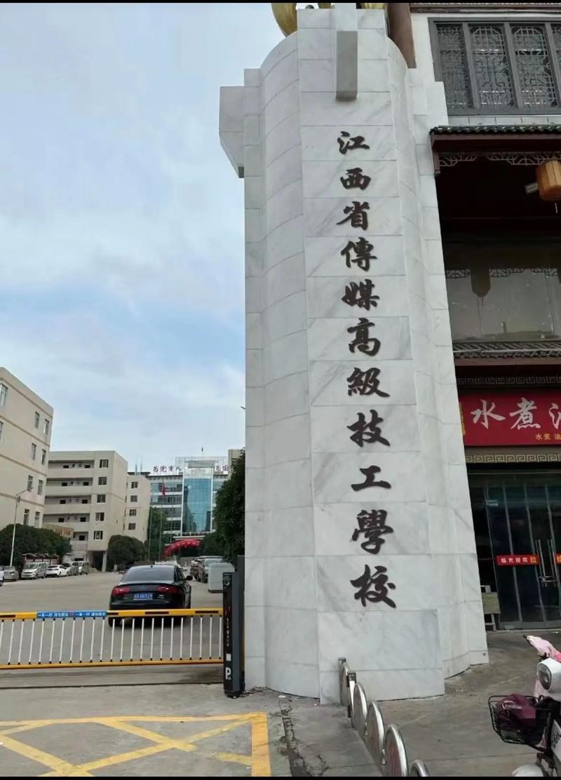 南昌中等职业技术学校-南昌中等职业技术学校在哪?-第4张图片-职教招生网 南昌中等职业技术学校-南昌中等职业技术学校在哪?-第4张图片-职教招生网
